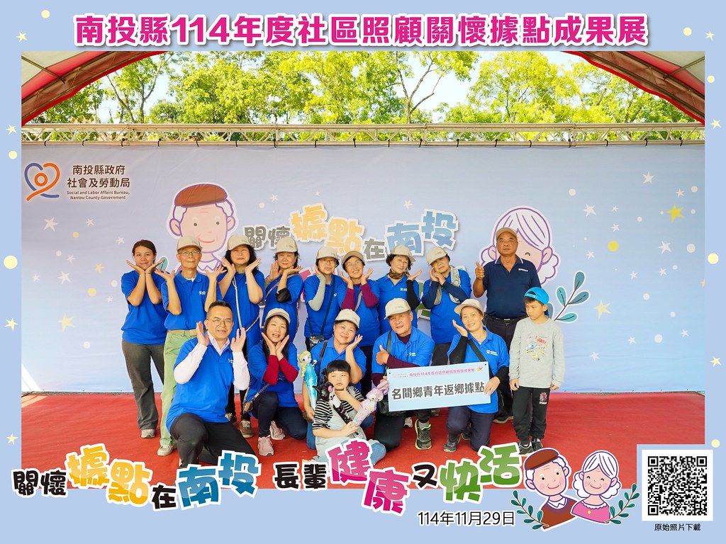 [即拍即印]南投縣114年社區照顧關懷據點成果展-最專業的團隊完成每場完美活動攝影，拍的不只好更要快! #活動拍攝
