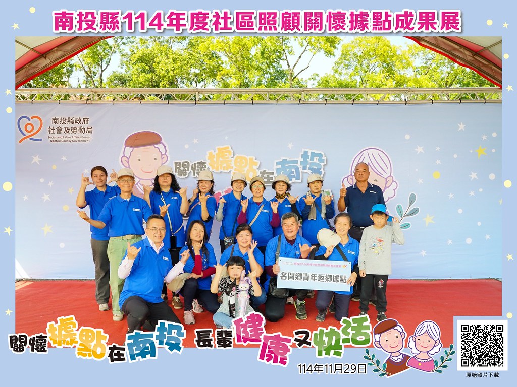 [即拍即印]南投縣114年社區照顧關懷據點成果展-最專業的團隊完成每場完美活動攝影，拍的不只好更要快! #活動拍立得