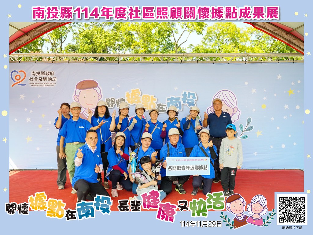 [即拍即印]南投縣114年社區照顧關懷據點成果展-最專業的團隊完成每場完美活動攝影，拍的不只好更要快! #活動攝影