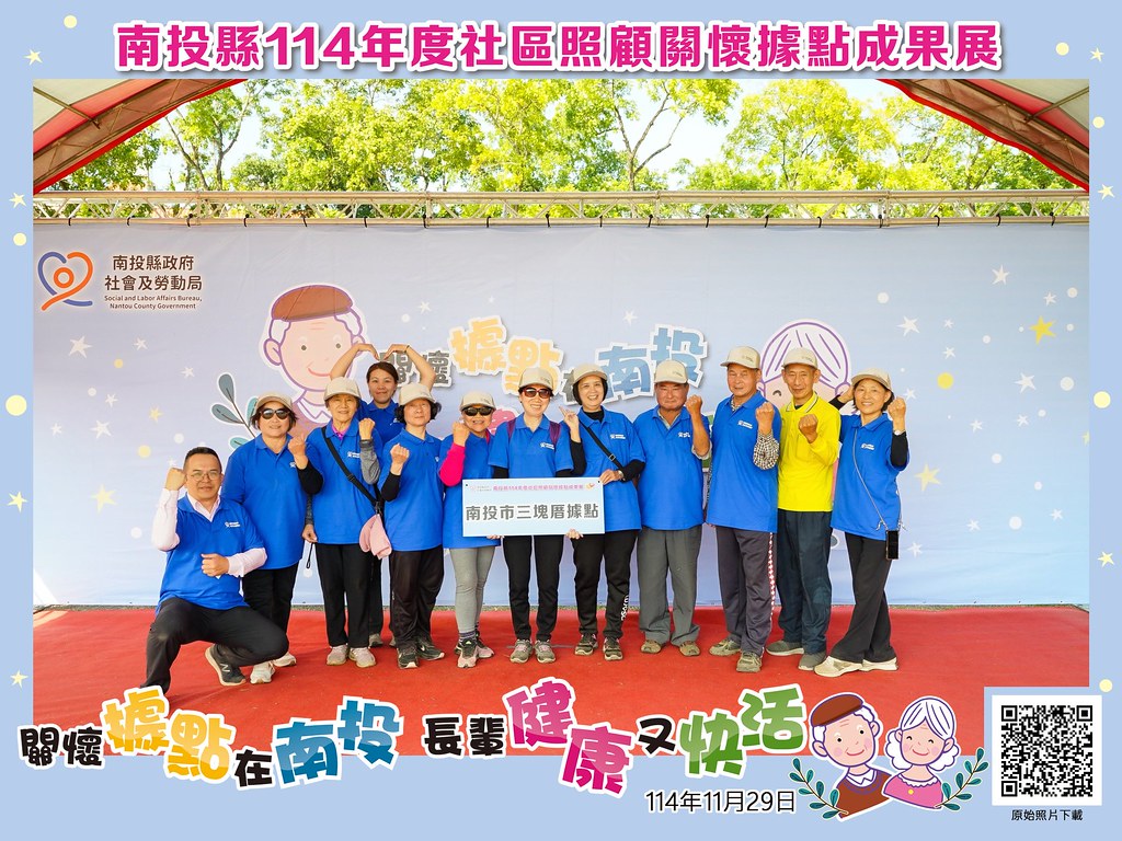 [即拍即印]南投縣114年社區照顧關懷據點成果展-最專業的團隊完成每場完美活動攝影，拍的不只好更要快! #活動拍攝