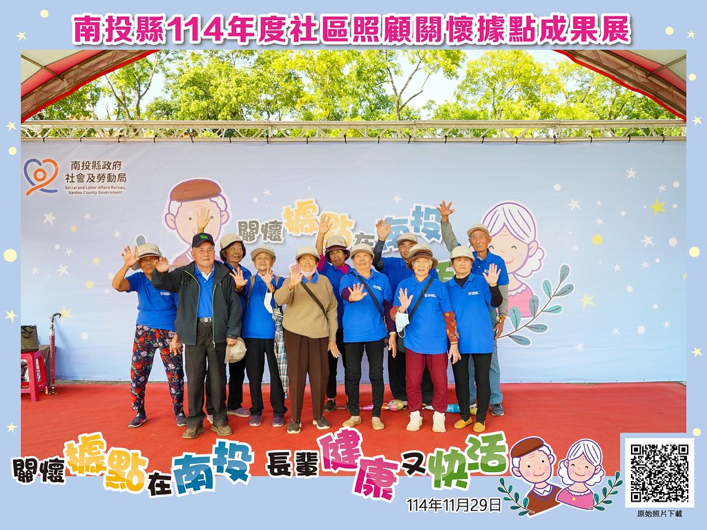 [即拍即印]南投縣114年社區照顧關懷據點成果展-最專業的團隊完成每場完美活動攝影，拍的不只好更要快! #雲端攝影