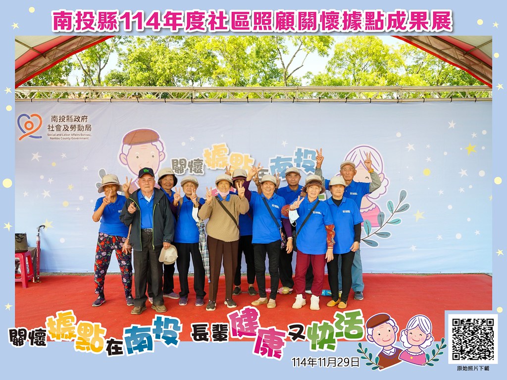 [即拍即印]南投縣114年社區照顧關懷據點成果展-最專業的團隊完成每場完美活動攝影，拍的不只好更要快! #活動攝影