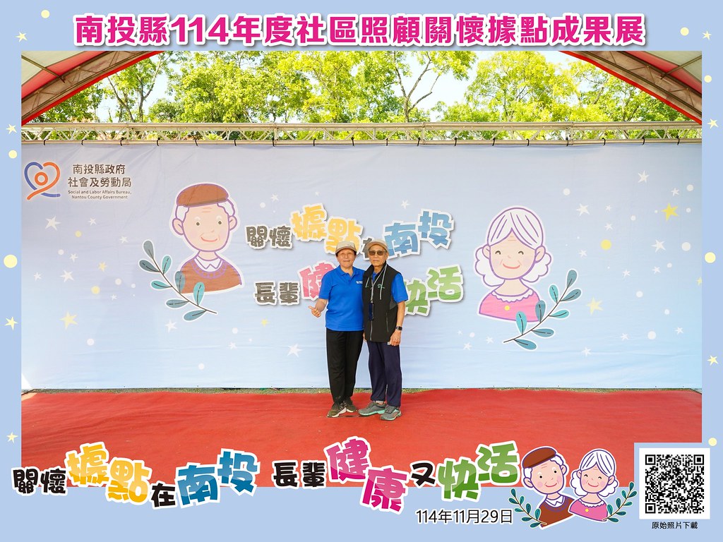[即拍即印]南投縣114年社區照顧關懷據點成果展-最專業的團隊完成每場完美活動攝影，拍的不只好更要快! #尾牙攝影