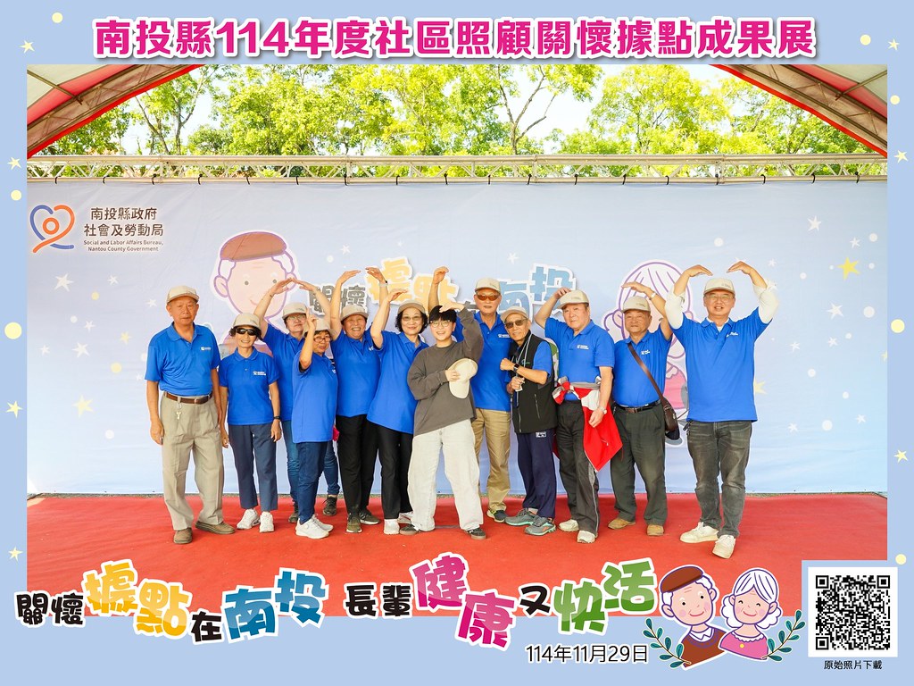 [即拍即印]南投縣114年社區照顧關懷據點成果展-最專業的團隊完成每場完美活動攝影，拍的不只好更要快! #雲端攝影