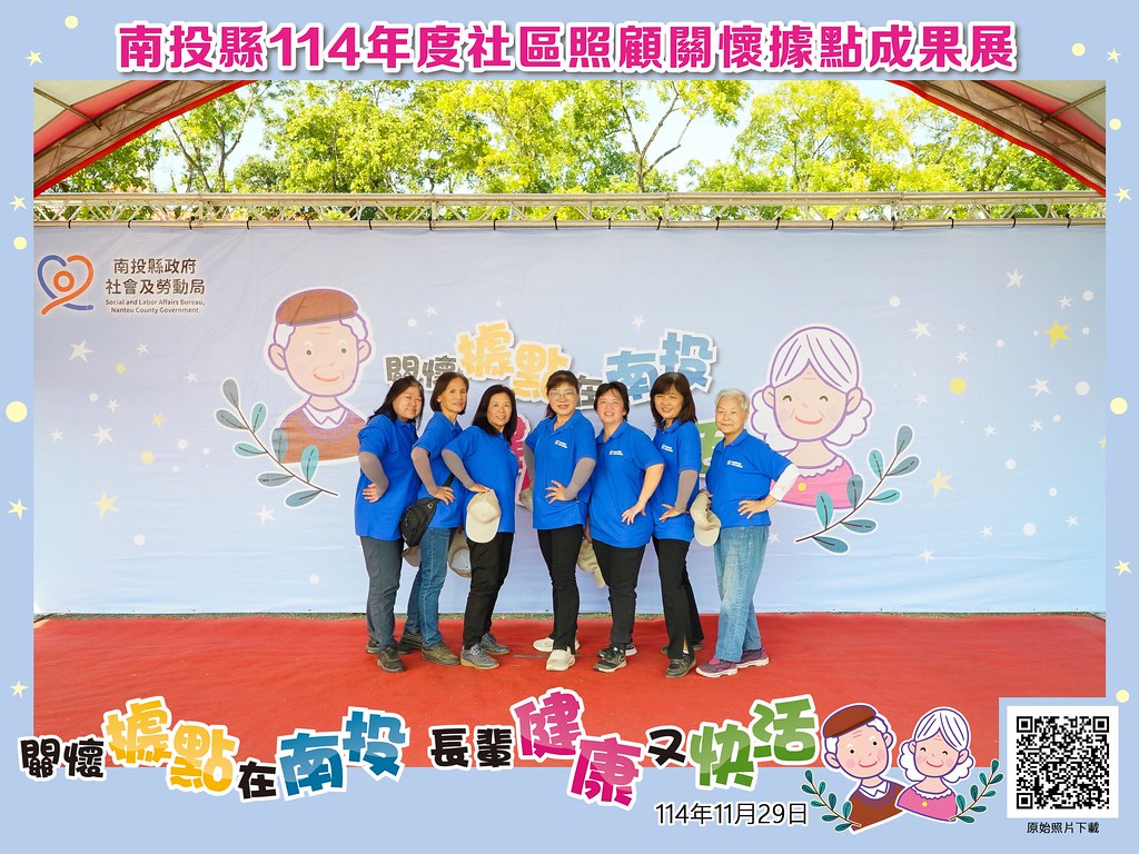 [即拍即印]南投縣114年社區照顧關懷據點成果展-最專業的團隊完成每場完美活動攝影，拍的不只好更要快! #即時攝影