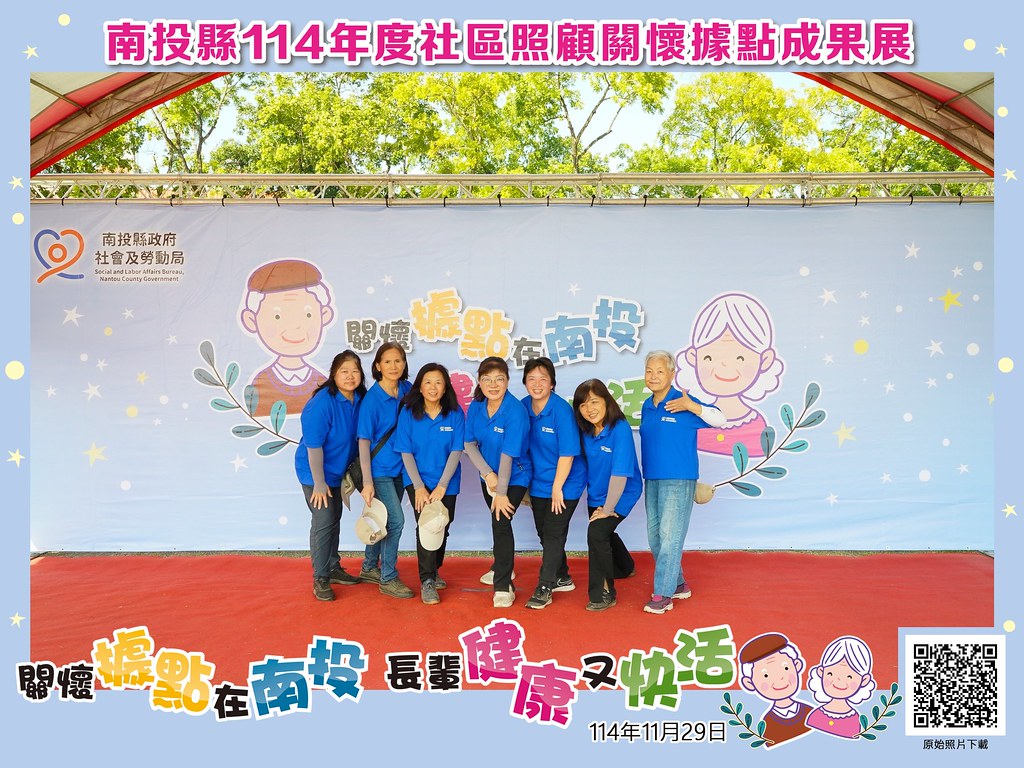 [即拍即印]南投縣114年社區照顧關懷據點成果展-最專業的團隊完成每場完美活動攝影，拍的不只好更要快! #即時攝影