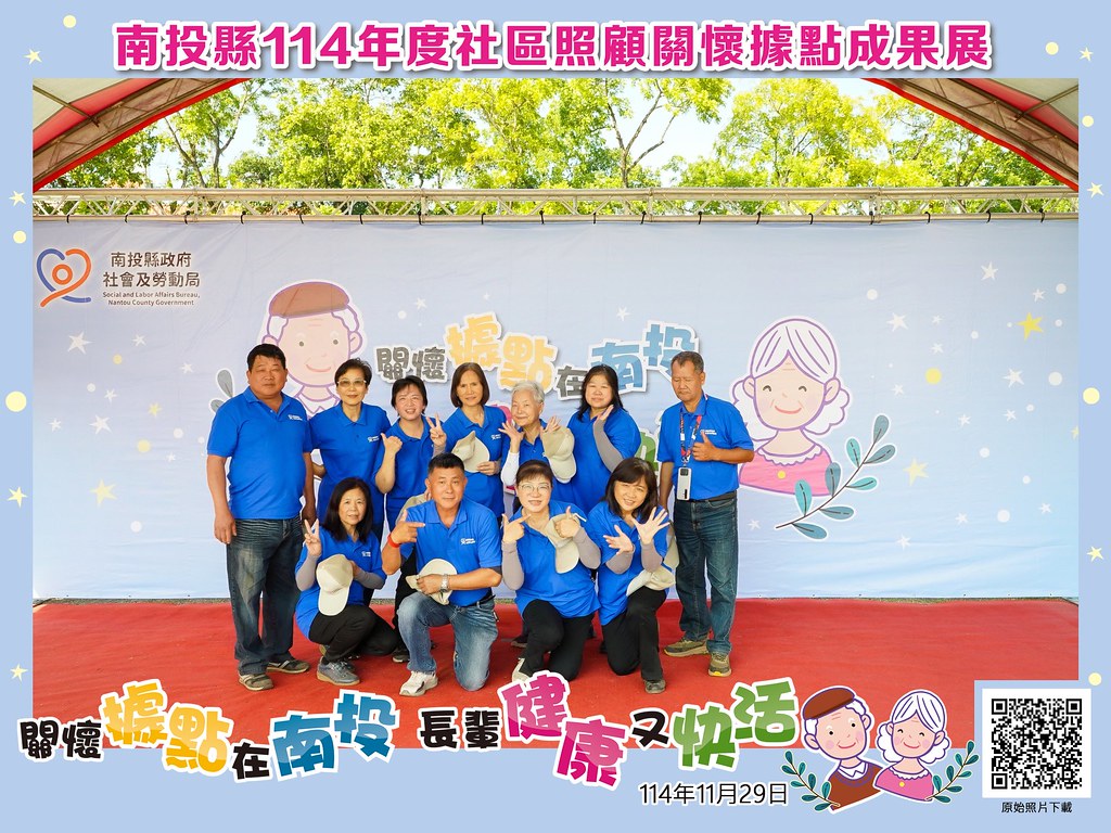[即拍即印]南投縣114年社區照顧關懷據點成果展-最專業的團隊完成每場完美活動攝影，拍的不只好更要快! #活動拍立得