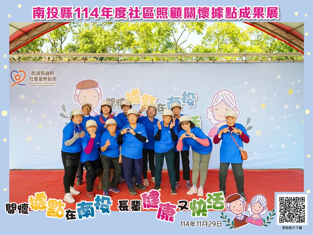 [即拍即印]南投縣114年社區照顧關懷據點成果展-最專業的團隊完成每場完美活動攝影，拍的不只好更要快! #雲端攝影