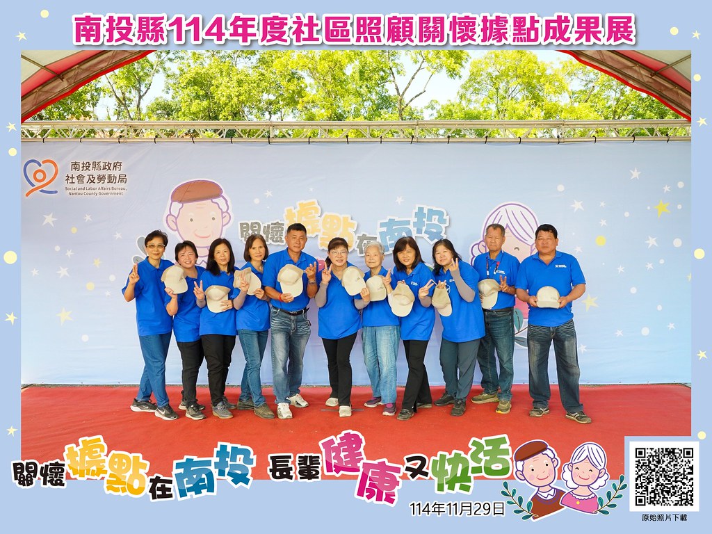[即拍即印]南投縣114年社區照顧關懷據點成果展-最專業的團隊完成每場完美活動攝影，拍的不只好更要快! #雲端攝影