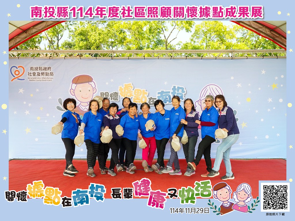 [即拍即印]南投縣114年社區照顧關懷據點成果展-最專業的團隊完成每場完美活動攝影，拍的不只好更要快! #活動拍立得