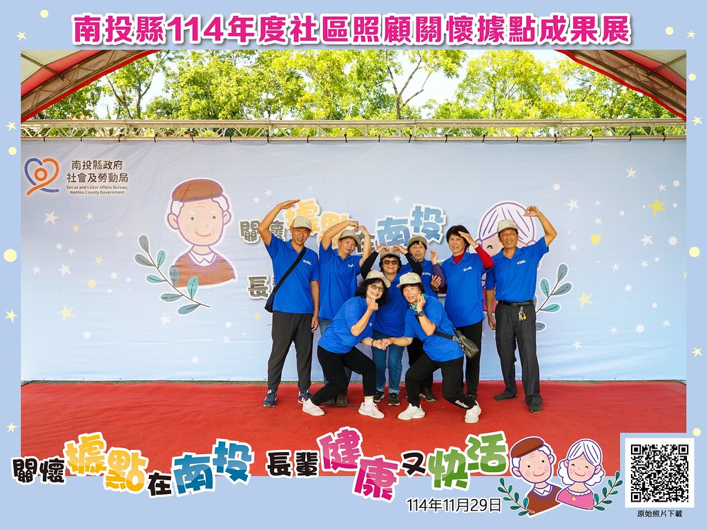 [即拍即印]南投縣114年社區照顧關懷據點成果展-最專業的團隊完成每場完美活動攝影，拍的不只好更要快! #活動攝影