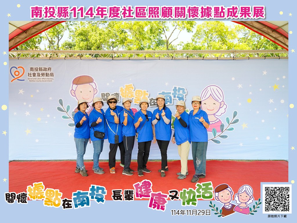 [即拍即印]南投縣114年社區照顧關懷據點成果展-最專業的團隊完成每場完美活動攝影，拍的不只好更要快! #雲端攝影
