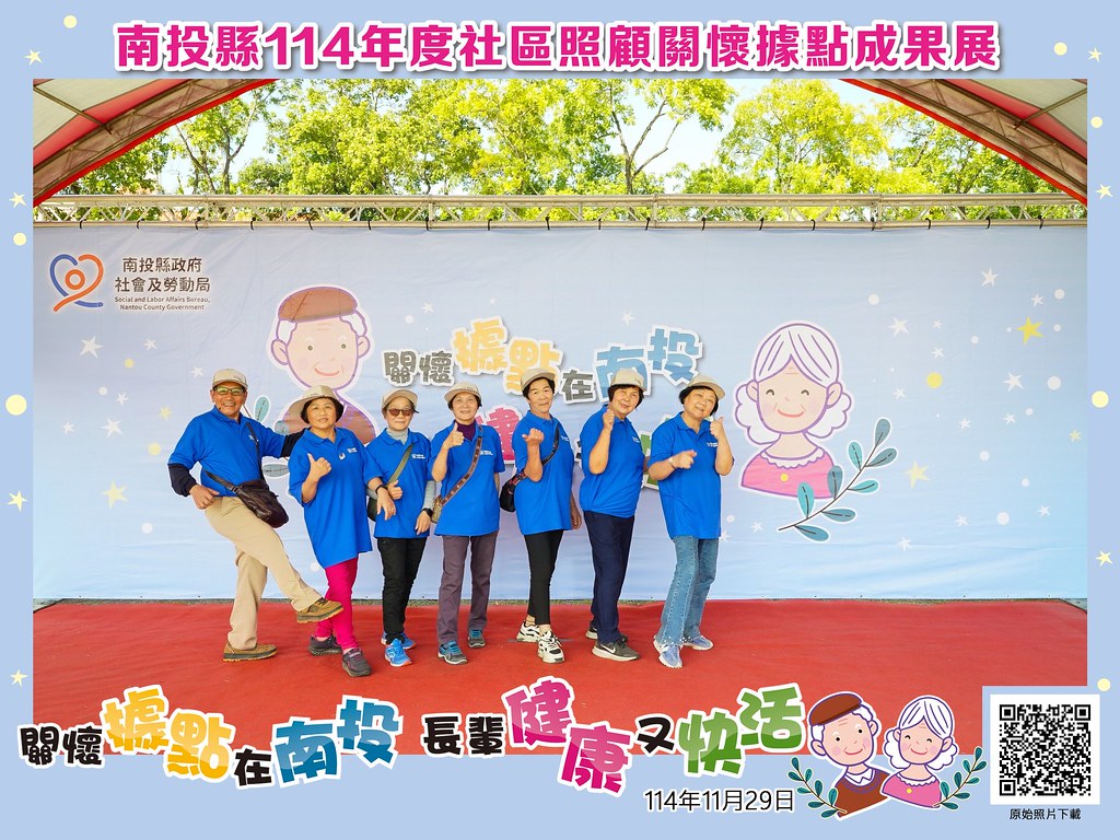 [即拍即印]南投縣114年社區照顧關懷據點成果展-最專業的團隊完成每場完美活動攝影，拍的不只好更要快! #即時攝影
