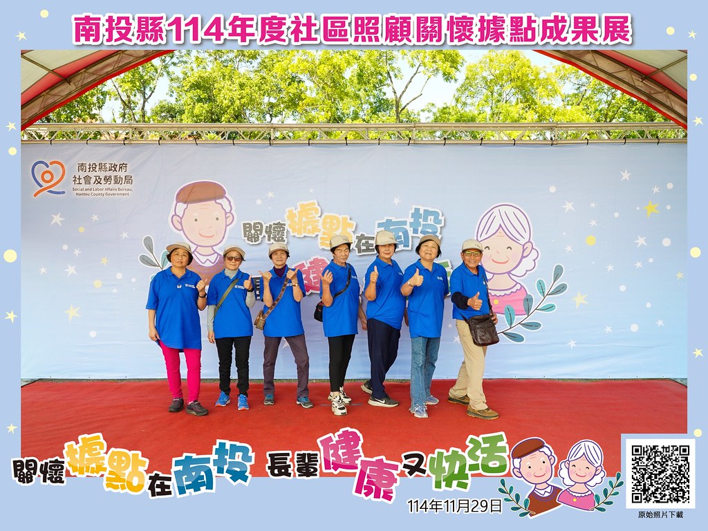 [即拍即印]南投縣114年社區照顧關懷據點成果展-最專業的團隊完成每場完美活動攝影，拍的不只好更要快! #即時攝影