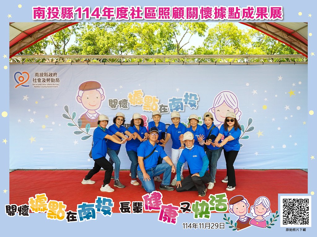 [即拍即印]南投縣114年社區照顧關懷據點成果展-最專業的團隊完成每場完美活動攝影，拍的不只好更要快! #活動拍立得