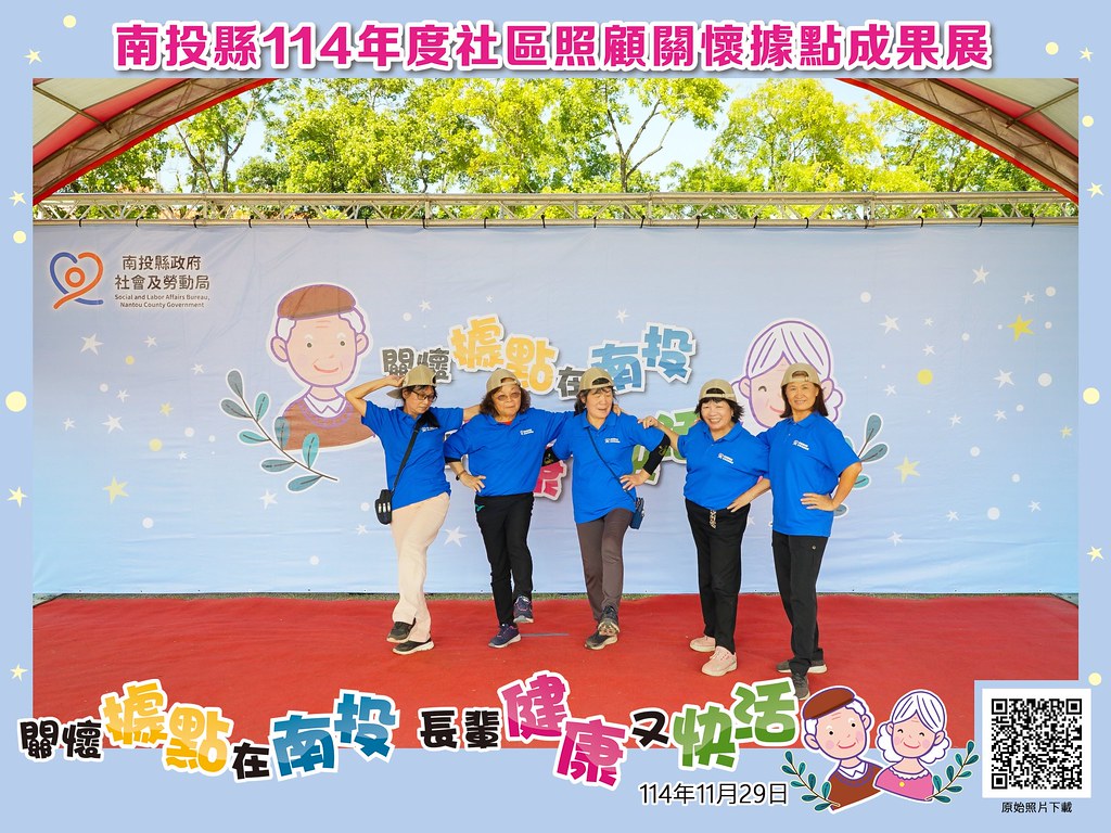 [即拍即印]南投縣114年社區照顧關懷據點成果展-最專業的團隊完成每場完美活動攝影，拍的不只好更要快! #活動攝影