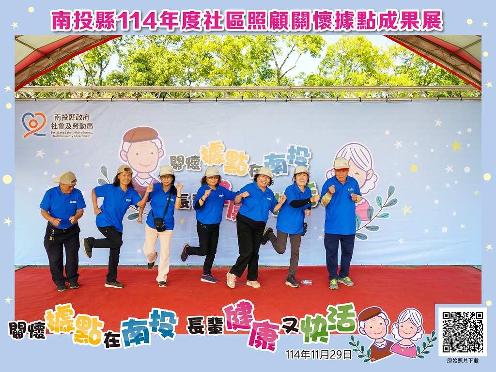 [即拍即印]南投縣114年社區照顧關懷據點成果展-最專業的團隊完成每場完美活動攝影，拍的不只好更要快! #活動攝影