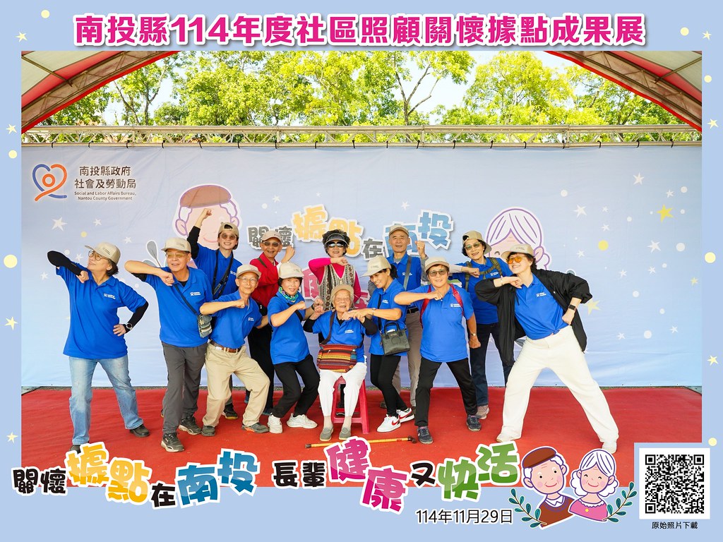 [即拍即印]南投縣114年社區照顧關懷據點成果展-最專業的團隊完成每場完美活動攝影，拍的不只好更要快! #活動拍攝