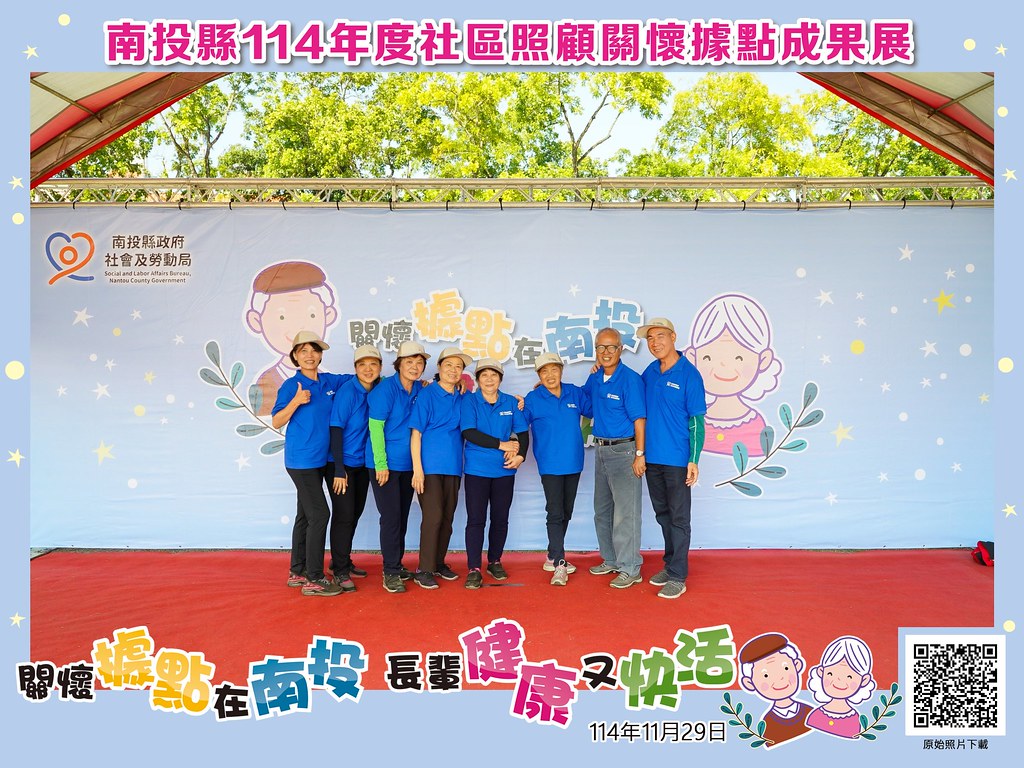[即拍即印]南投縣114年社區照顧關懷據點成果展-最專業的團隊完成每場完美活動攝影，拍的不只好更要快! #尾牙攝影