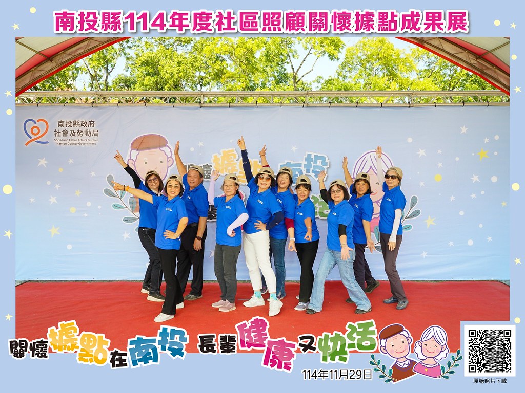 [即拍即印]南投縣114年社區照顧關懷據點成果展-最專業的團隊完成每場完美活動攝影，拍的不只好更要快! #即拍即印