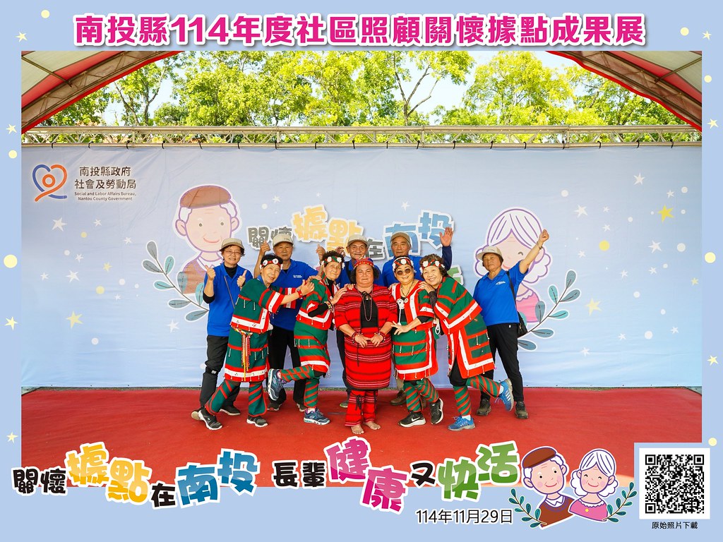 [即拍即印]南投縣114年社區照顧關懷據點成果展-最專業的團隊完成每場完美活動攝影，拍的不只好更要快! #即拍即印