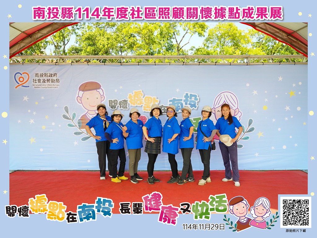 [即拍即印]南投縣114年社區照顧關懷據點成果展-最專業的團隊完成每場完美活動攝影，拍的不只好更要快! #雲端攝影