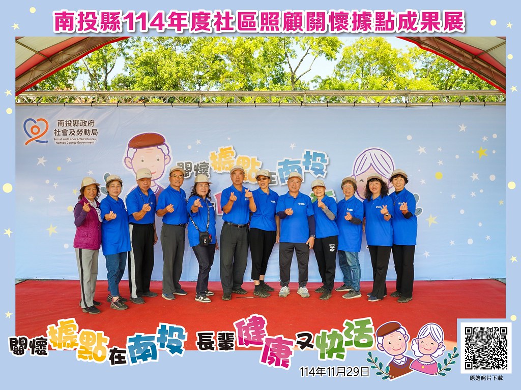 [即拍即印]南投縣114年社區照顧關懷據點成果展-最專業的團隊完成每場完美活動攝影，拍的不只好更要快! #活動拍攝