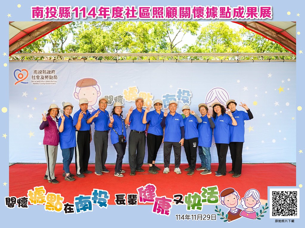 [即拍即印]南投縣114年社區照顧關懷據點成果展-最專業的團隊完成每場完美活動攝影，拍的不只好更要快! #即時攝影