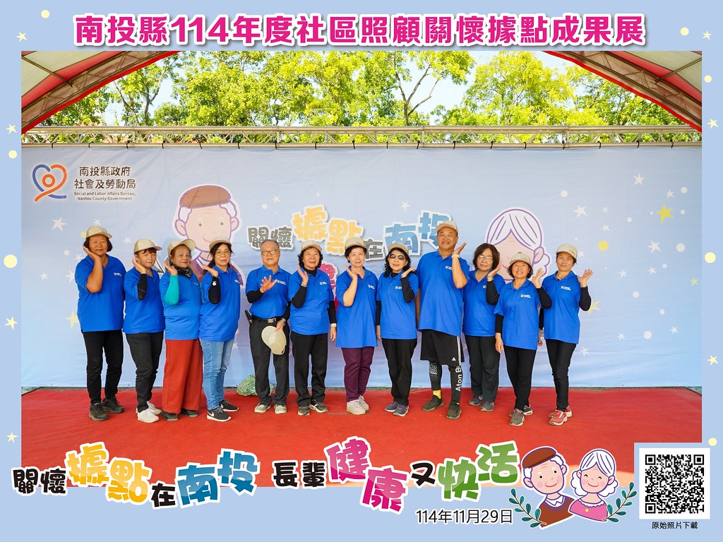 [即拍即印]南投縣114年社區照顧關懷據點成果展-最專業的團隊完成每場完美活動攝影，拍的不只好更要快! #活動攝影