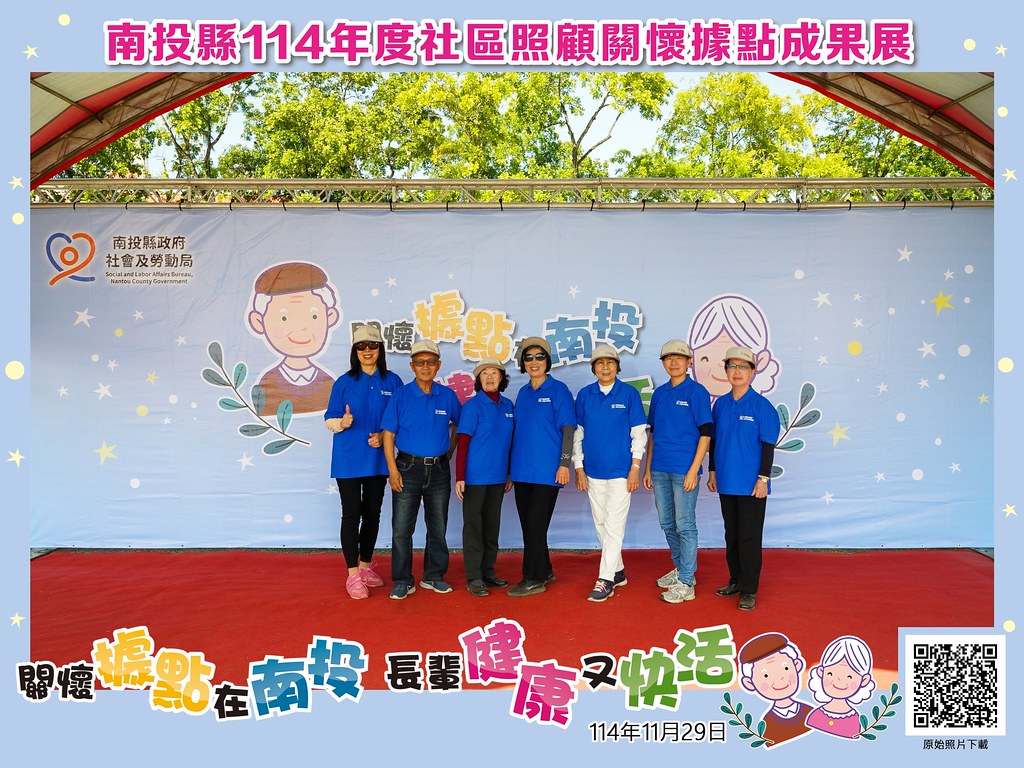 [即拍即印]南投縣114年社區照顧關懷據點成果展-最專業的團隊完成每場完美活動攝影，拍的不只好更要快! #即拍即印