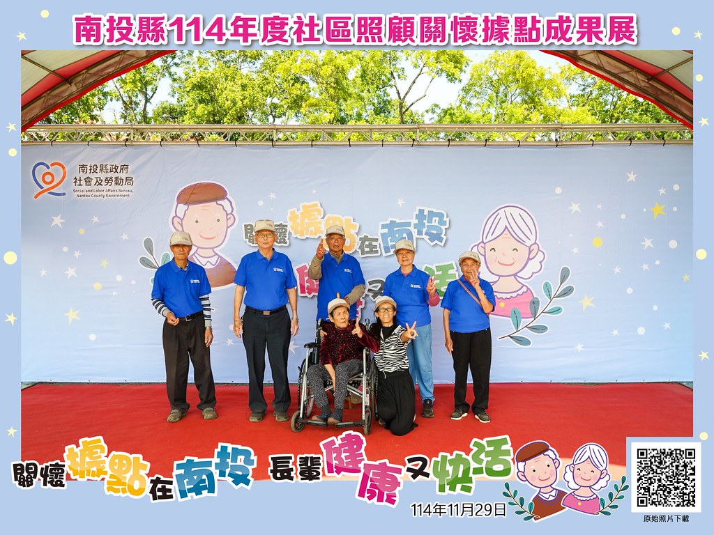 [即拍即印]南投縣114年社區照顧關懷據點成果展-最專業的團隊完成每場完美活動攝影，拍的不只好更要快! #活動拍立得