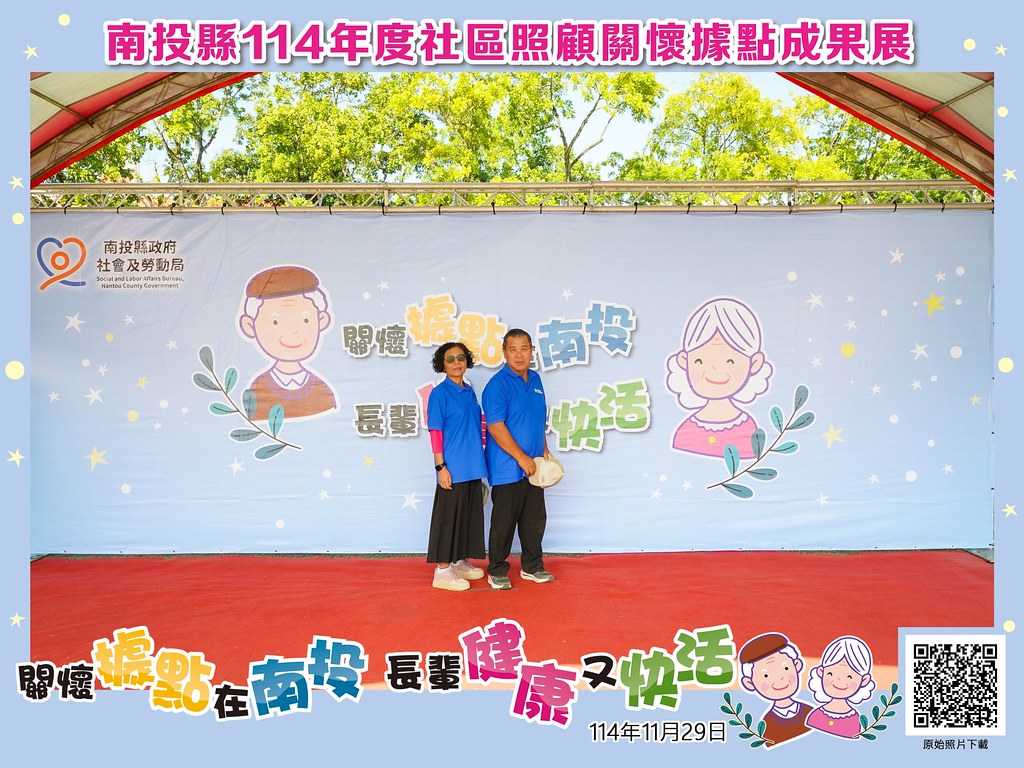 [即拍即印]南投縣114年社區照顧關懷據點成果展-最專業的團隊完成每場完美活動攝影，拍的不只好更要快! #即拍即印