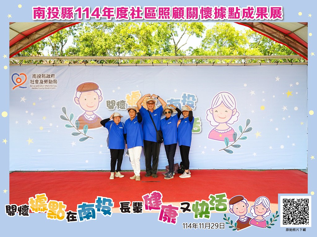 [即拍即印]南投縣114年社區照顧關懷據點成果展-最專業的團隊完成每場完美活動攝影，拍的不只好更要快! #即時攝影