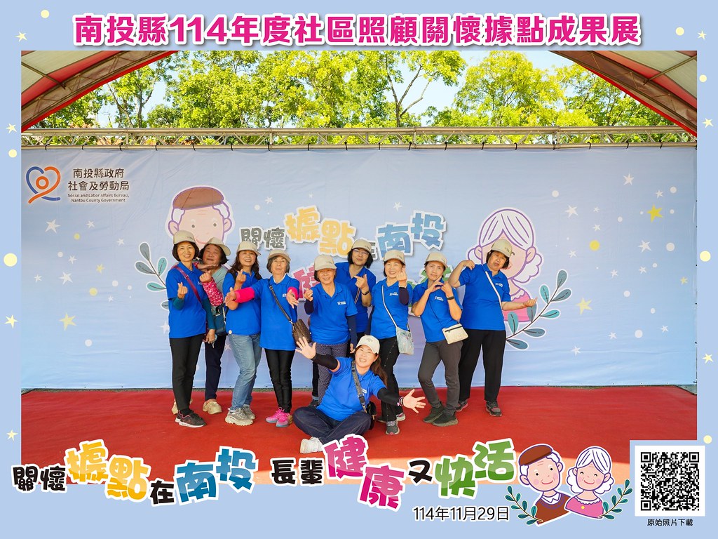 [即拍即印]南投縣114年社區照顧關懷據點成果展-最專業的團隊完成每場完美活動攝影，拍的不只好更要快! #活動攝影