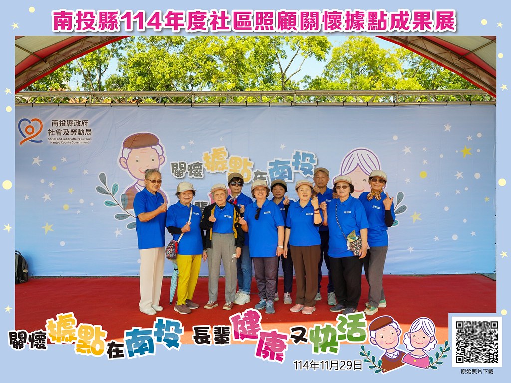 [即拍即印]南投縣114年社區照顧關懷據點成果展-最專業的團隊完成每場完美活動攝影，拍的不只好更要快! #活動拍攝