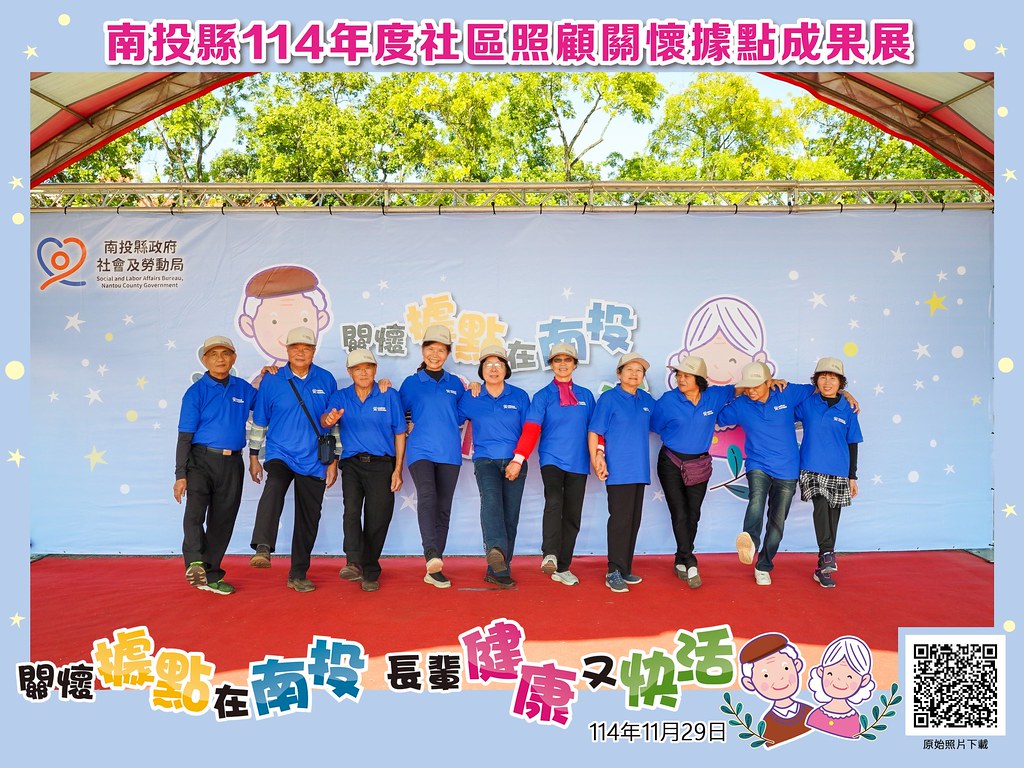 [即拍即印]南投縣114年社區照顧關懷據點成果展-最專業的團隊完成每場完美活動攝影，拍的不只好更要快! #即時攝影