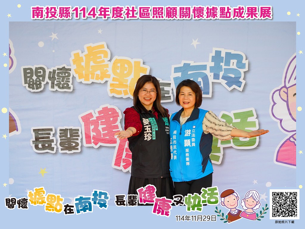 [即拍即印]南投縣114年社區照顧關懷據點成果展-最專業的團隊完成每場完美活動攝影，拍的不只好更要快! #尾牙攝影