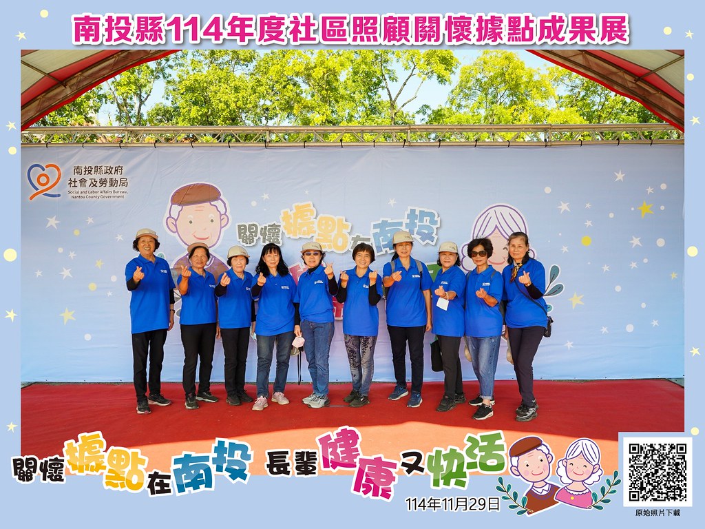 [即拍即印]南投縣114年社區照顧關懷據點成果展-最專業的團隊完成每場完美活動攝影，拍的不只好更要快! #活動攝影