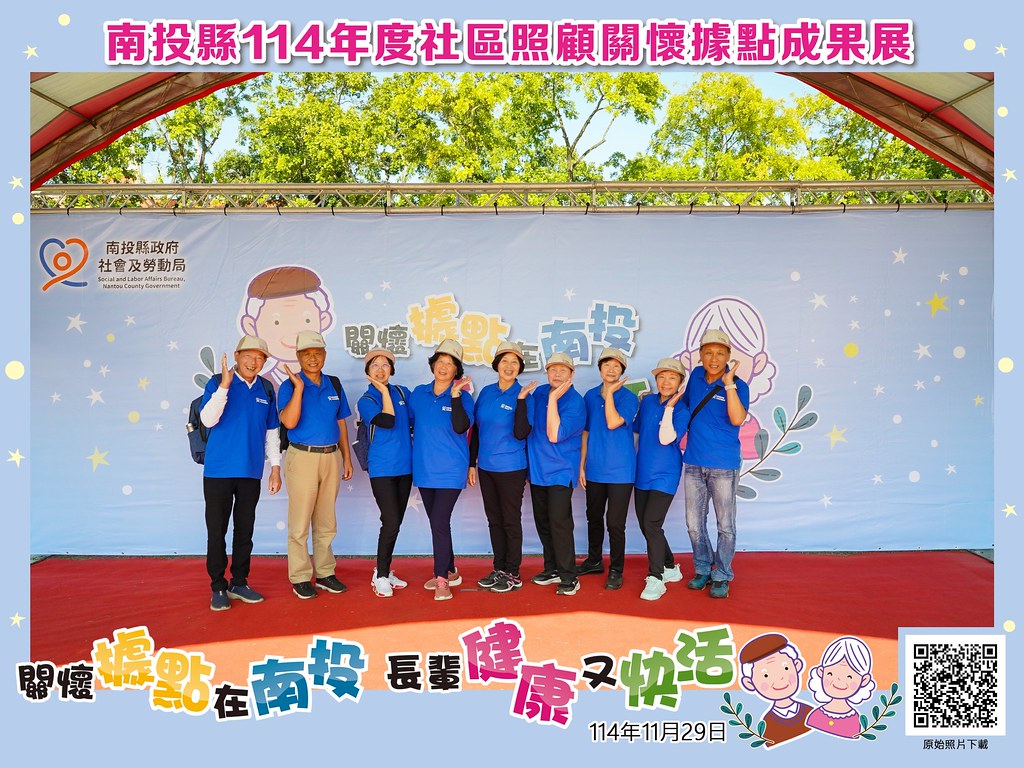 [即拍即印]南投縣114年社區照顧關懷據點成果展-最專業的團隊完成每場完美活動攝影，拍的不只好更要快! #雲端攝影