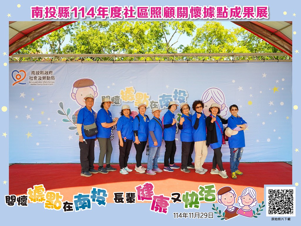 [即拍即印]南投縣114年社區照顧關懷據點成果展-最專業的團隊完成每場完美活動攝影，拍的不只好更要快! #活動拍立得