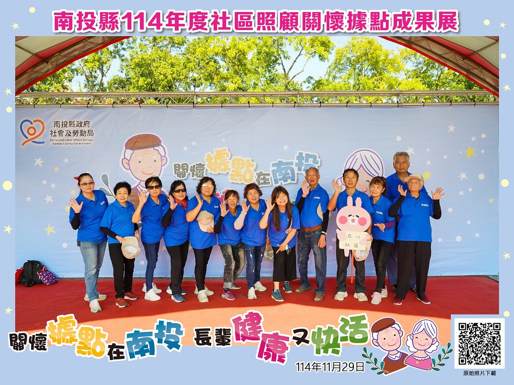 [即拍即印]南投縣114年社區照顧關懷據點成果展-最專業的團隊完成每場完美活動攝影，拍的不只好更要快! #雲端攝影