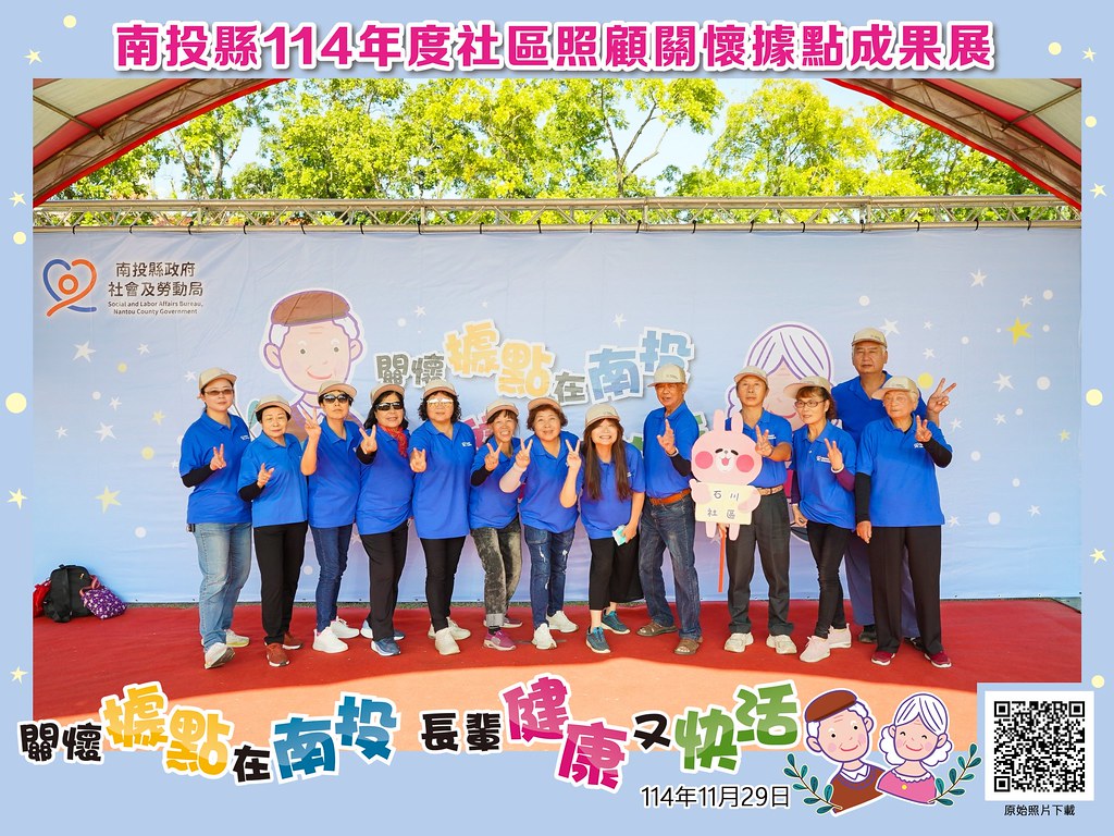 [即拍即印]南投縣114年社區照顧關懷據點成果展-最專業的團隊完成每場完美活動攝影，拍的不只好更要快! #活動攝影