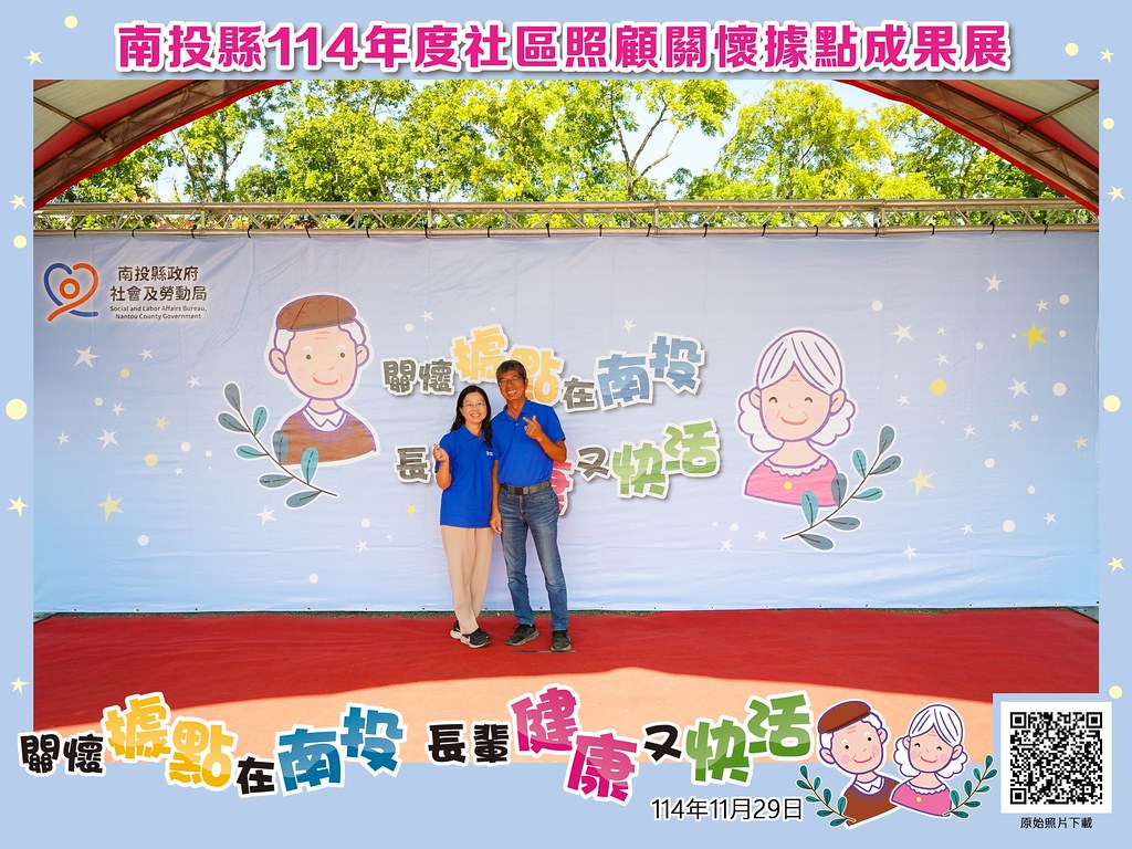 [即拍即印]南投縣114年社區照顧關懷據點成果展-最專業的團隊完成每場完美活動攝影，拍的不只好更要快! #活動拍攝