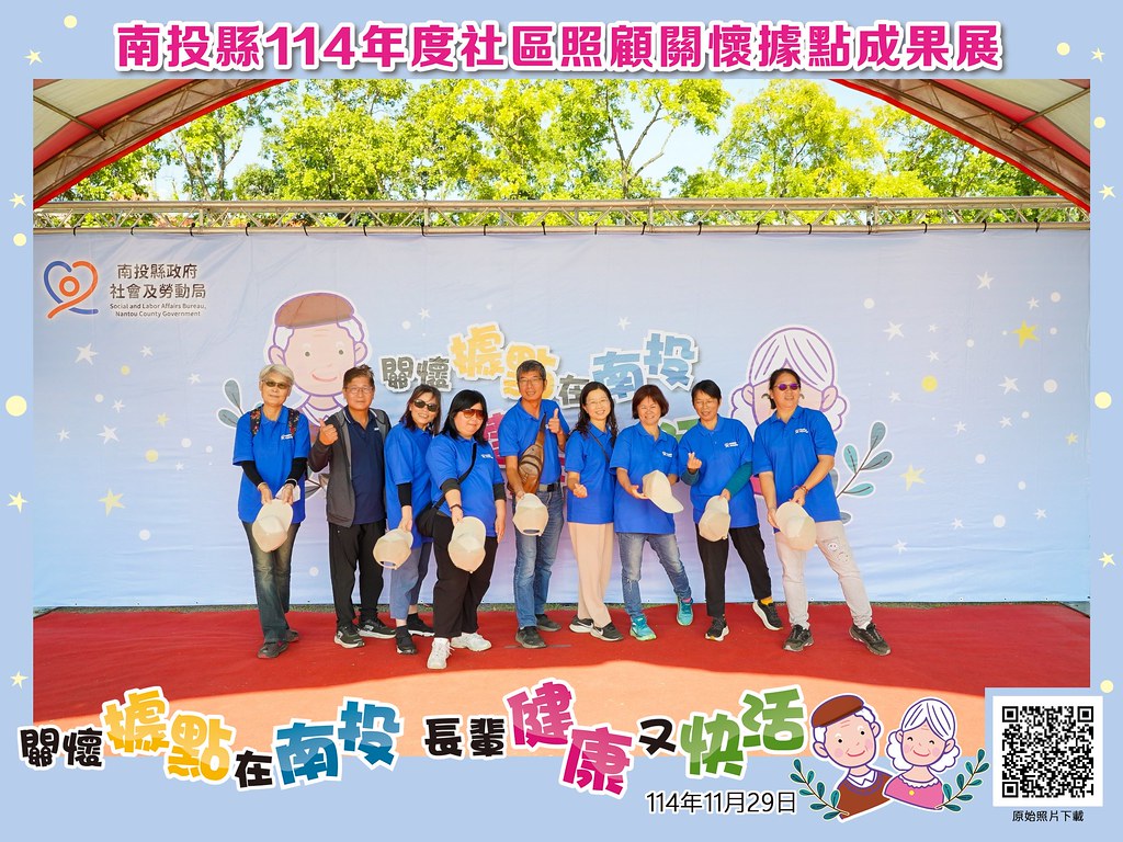 [即拍即印]南投縣114年社區照顧關懷據點成果展-最專業的團隊完成每場完美活動攝影，拍的不只好更要快! #即拍即印