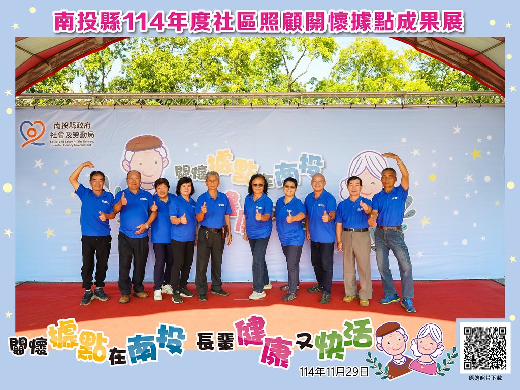 [即拍即印]南投縣114年社區照顧關懷據點成果展-最專業的團隊完成每場完美活動攝影，拍的不只好更要快! #尾牙攝影