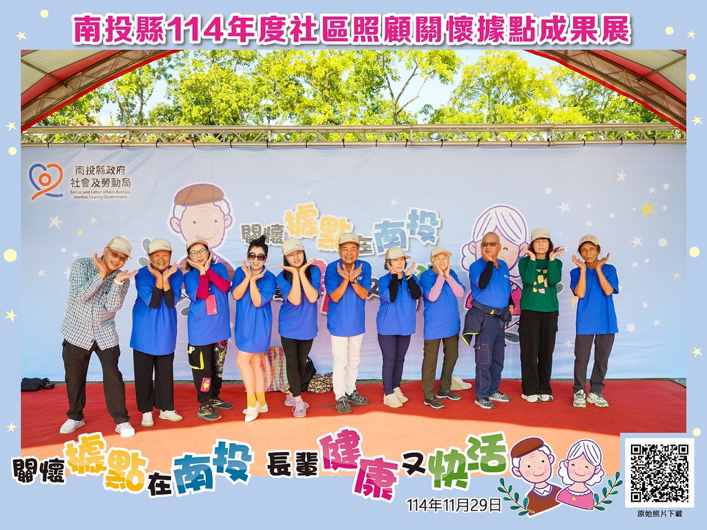 [即拍即印]南投縣114年社區照顧關懷據點成果展-最專業的團隊完成每場完美活動攝影，拍的不只好更要快! #即拍即印