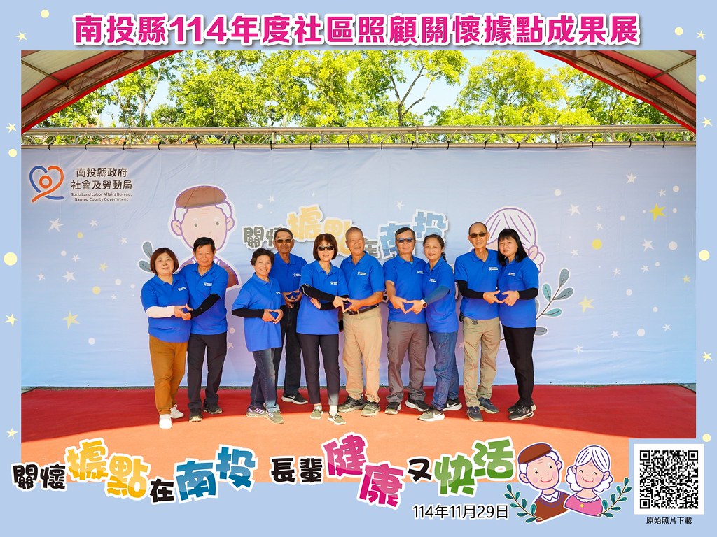 [即拍即印]南投縣114年社區照顧關懷據點成果展-最專業的團隊完成每場完美活動攝影，拍的不只好更要快! #活動攝影