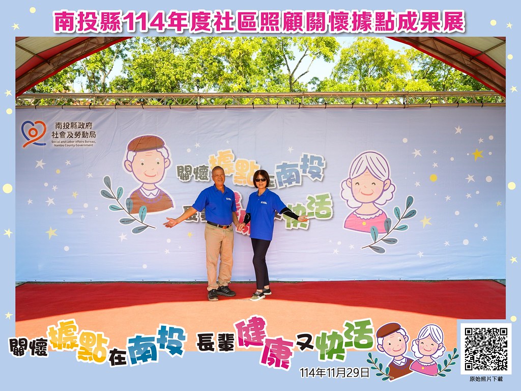 [即拍即印]南投縣114年社區照顧關懷據點成果展-最專業的團隊完成每場完美活動攝影，拍的不只好更要快! #雲端攝影