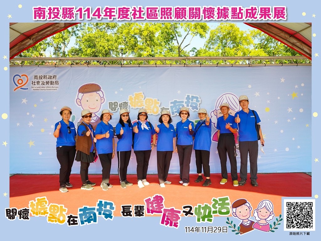 [即拍即印]南投縣114年社區照顧關懷據點成果展-最專業的團隊完成每場完美活動攝影，拍的不只好更要快! #活動拍攝