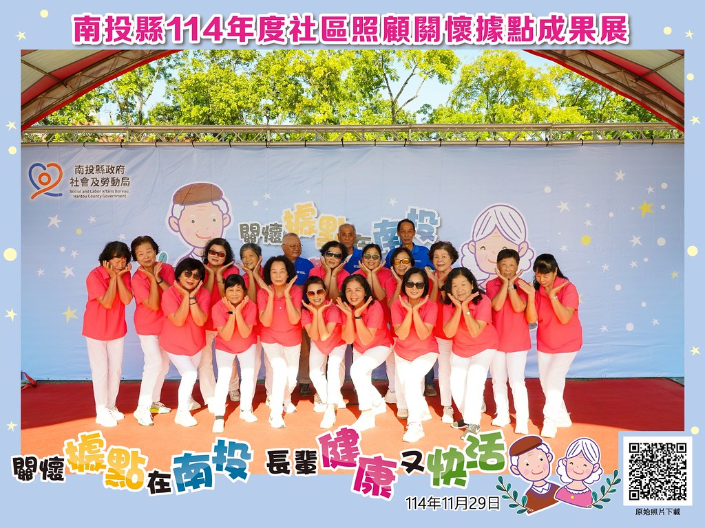 [即拍即印]南投縣114年社區照顧關懷據點成果展-最專業的團隊完成每場完美活動攝影，拍的不只好更要快! #尾牙攝影
